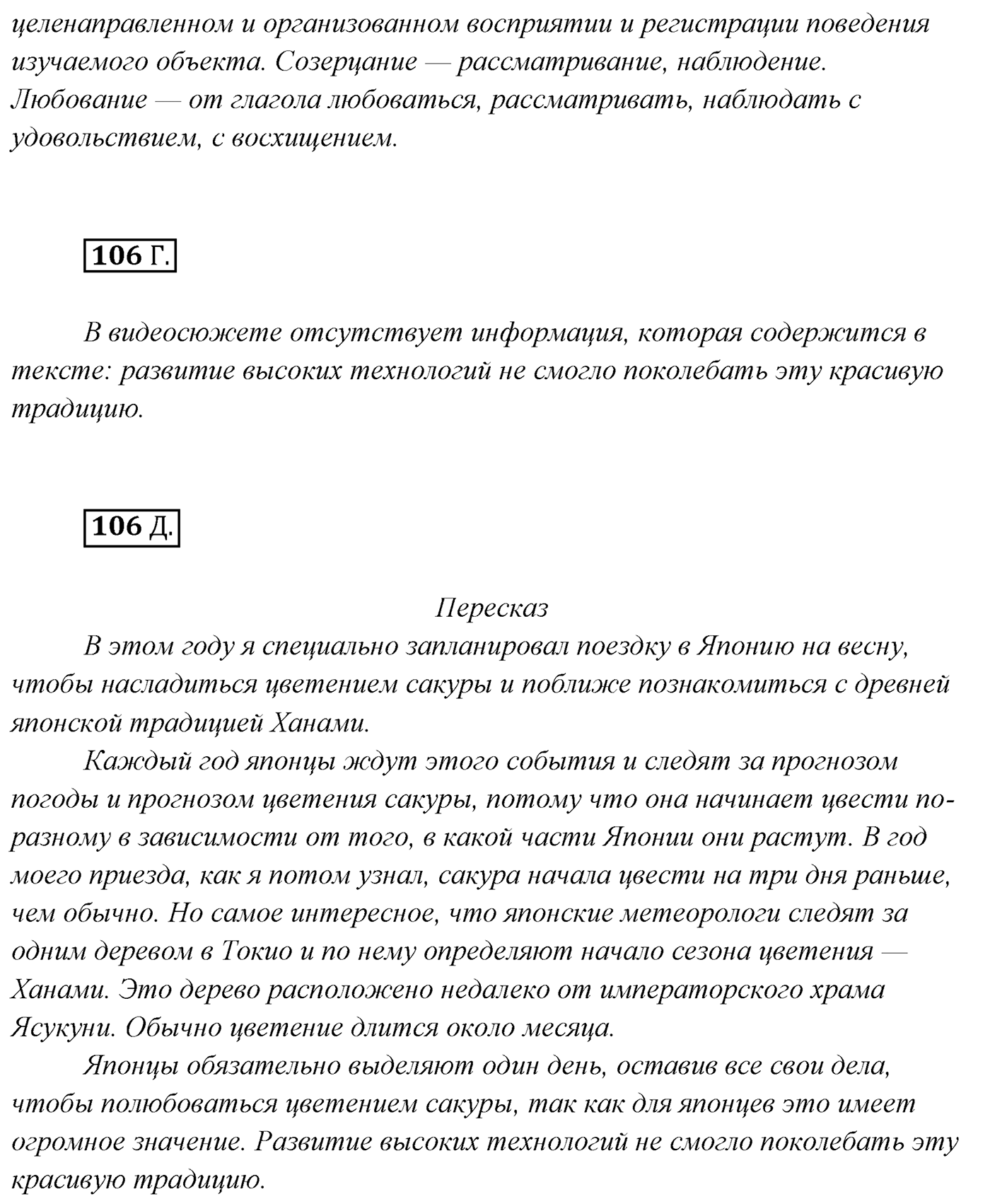 Упражнение №106 — решение 2
