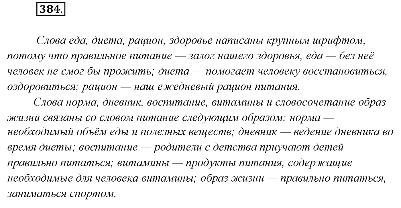 Упражнение №384 — решение 1