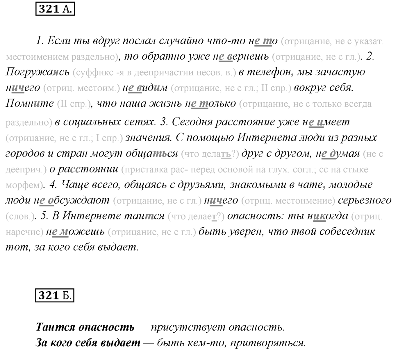 Упражнение №321 — решение 1