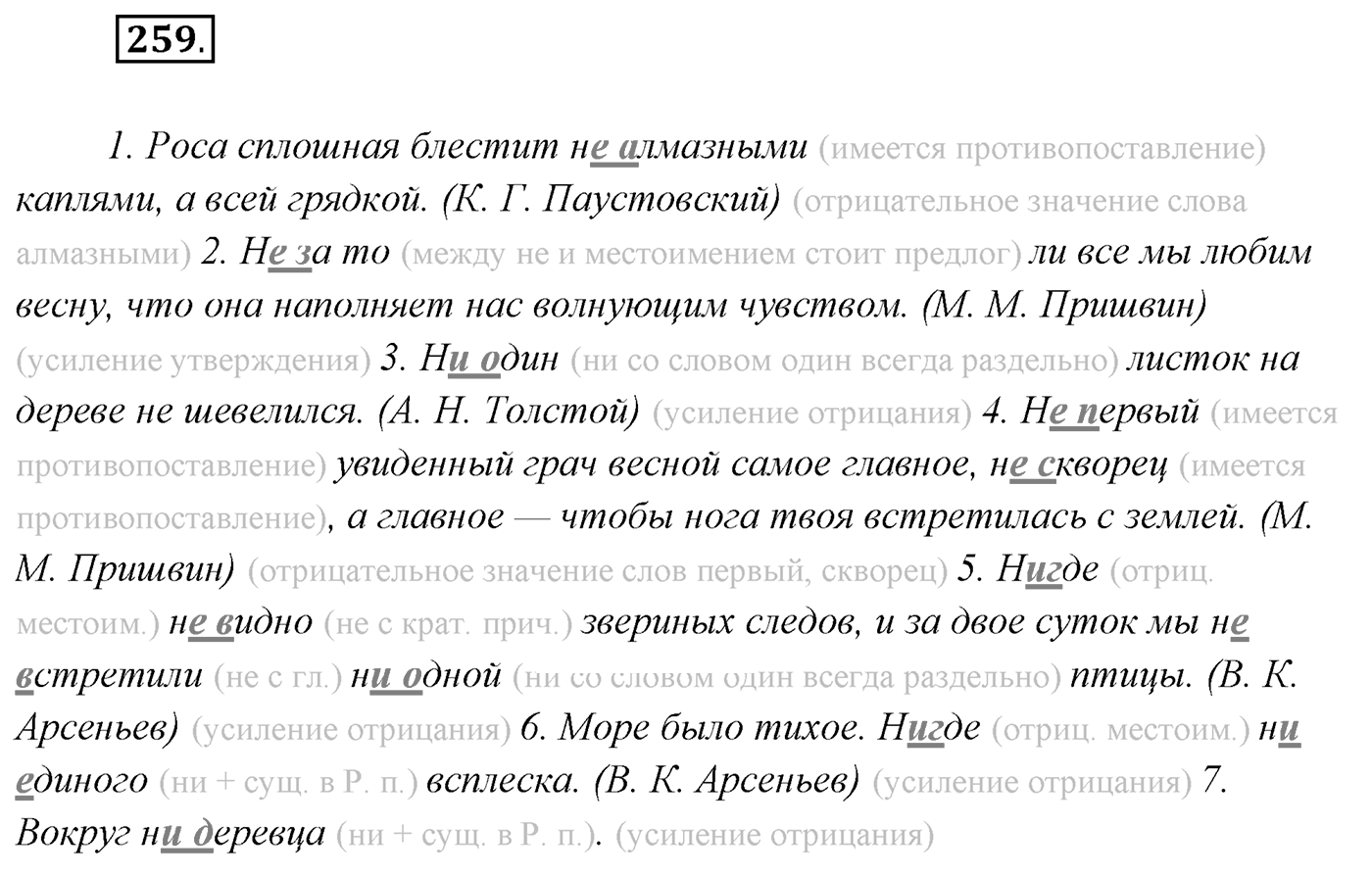Упражнение №259 — решение 1