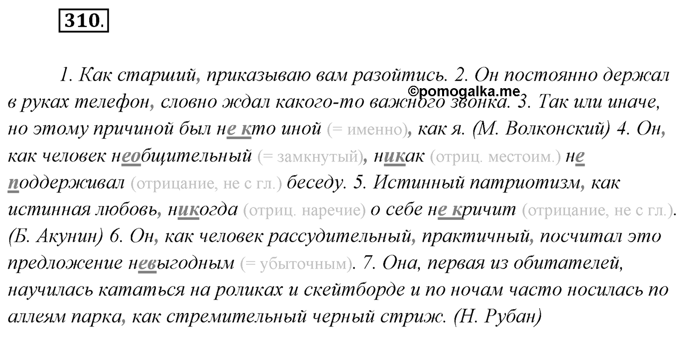 Упражнение №310 — решение 1