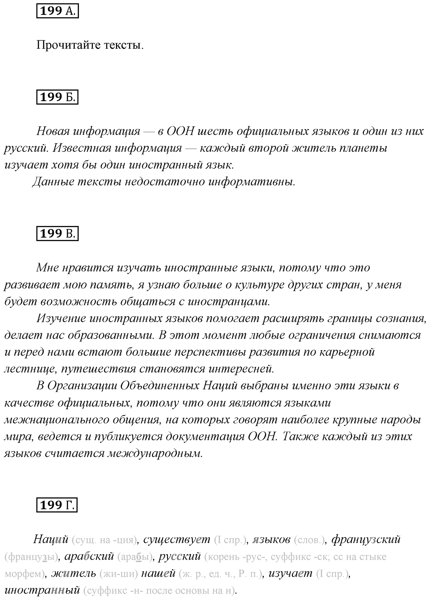 Упражнение №199 — решение 1