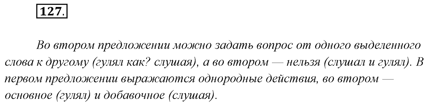 Упражнение №127 — решение 1