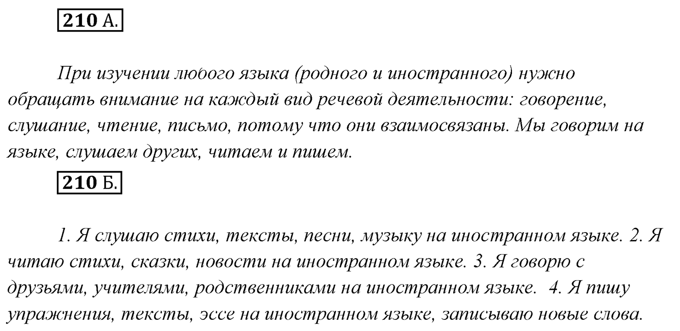 Упражнение №210 — решение 1
