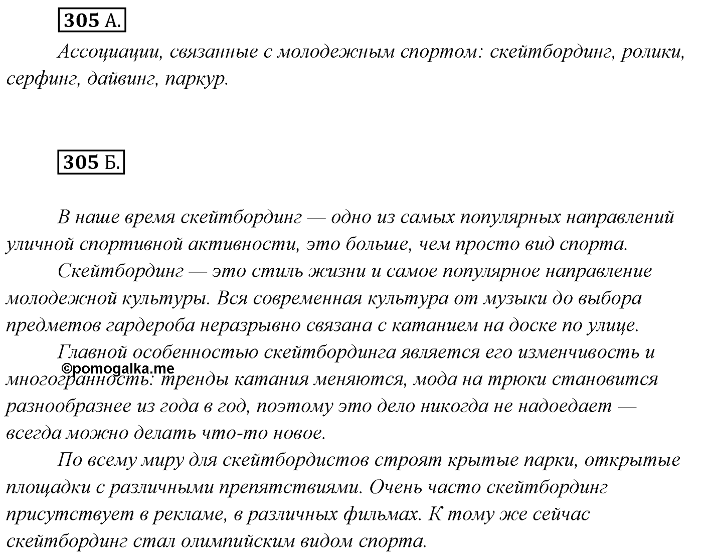 Упражнение №305 — решение 1