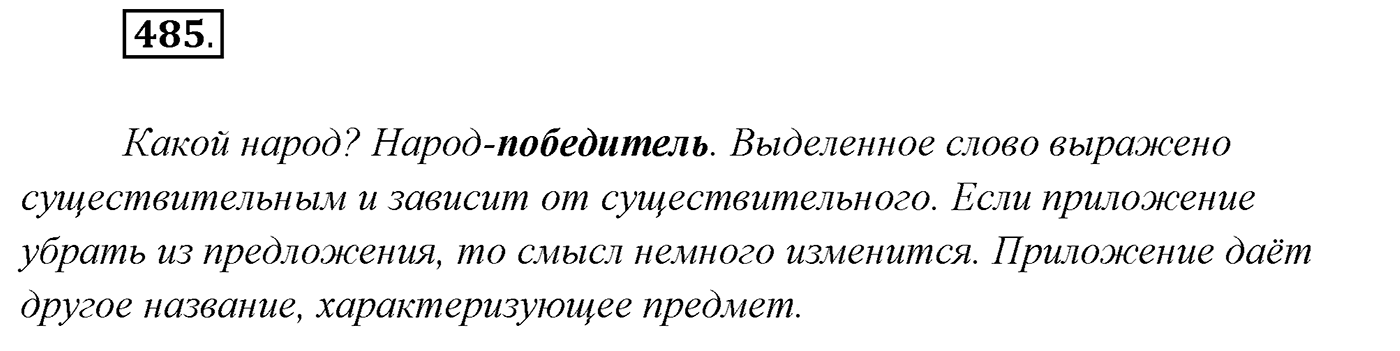 Упражнение №485 — решение 1