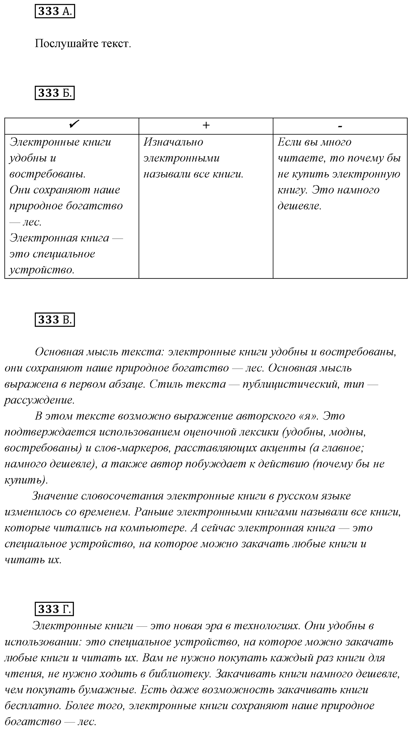 Упражнение №333 — решение 1