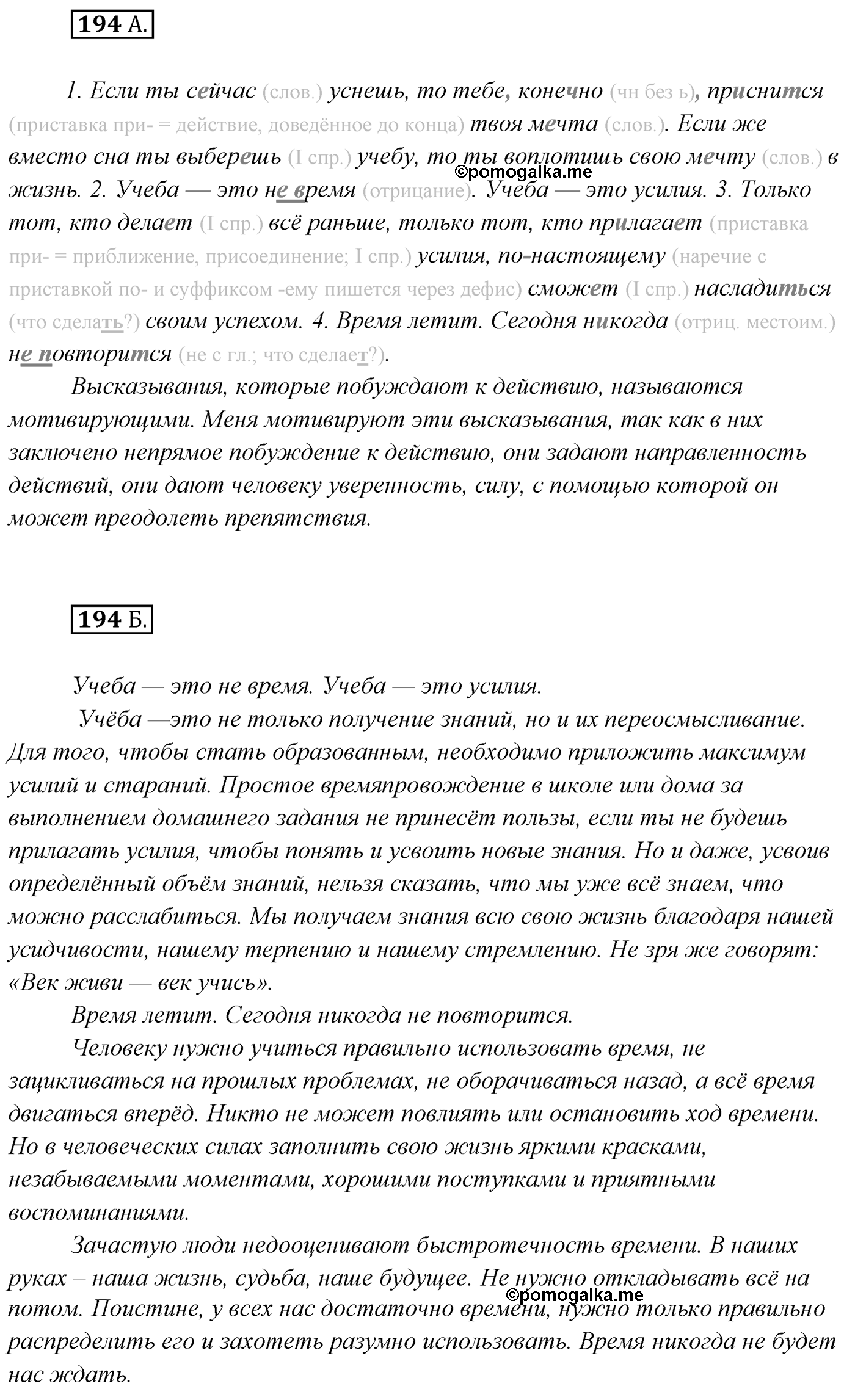 Упражнение №194 — решение 1