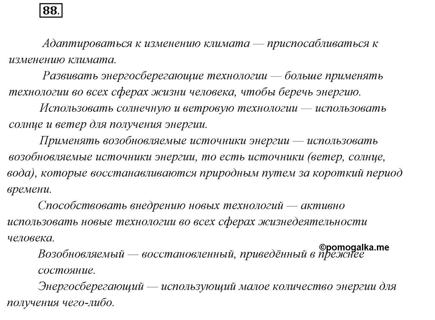Упражнение №88 — решение 1