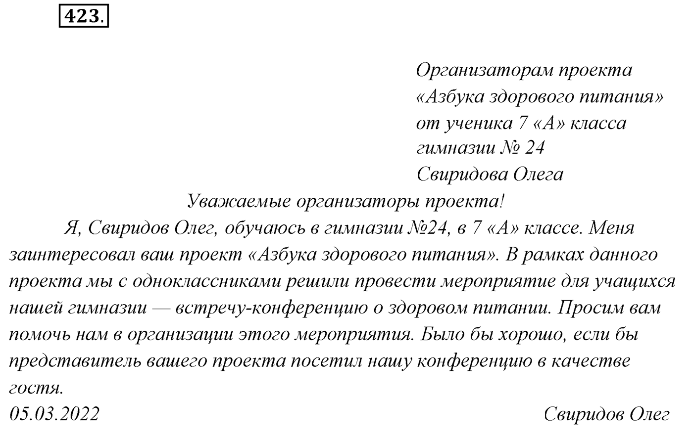 Упражнение №423 — решение 1