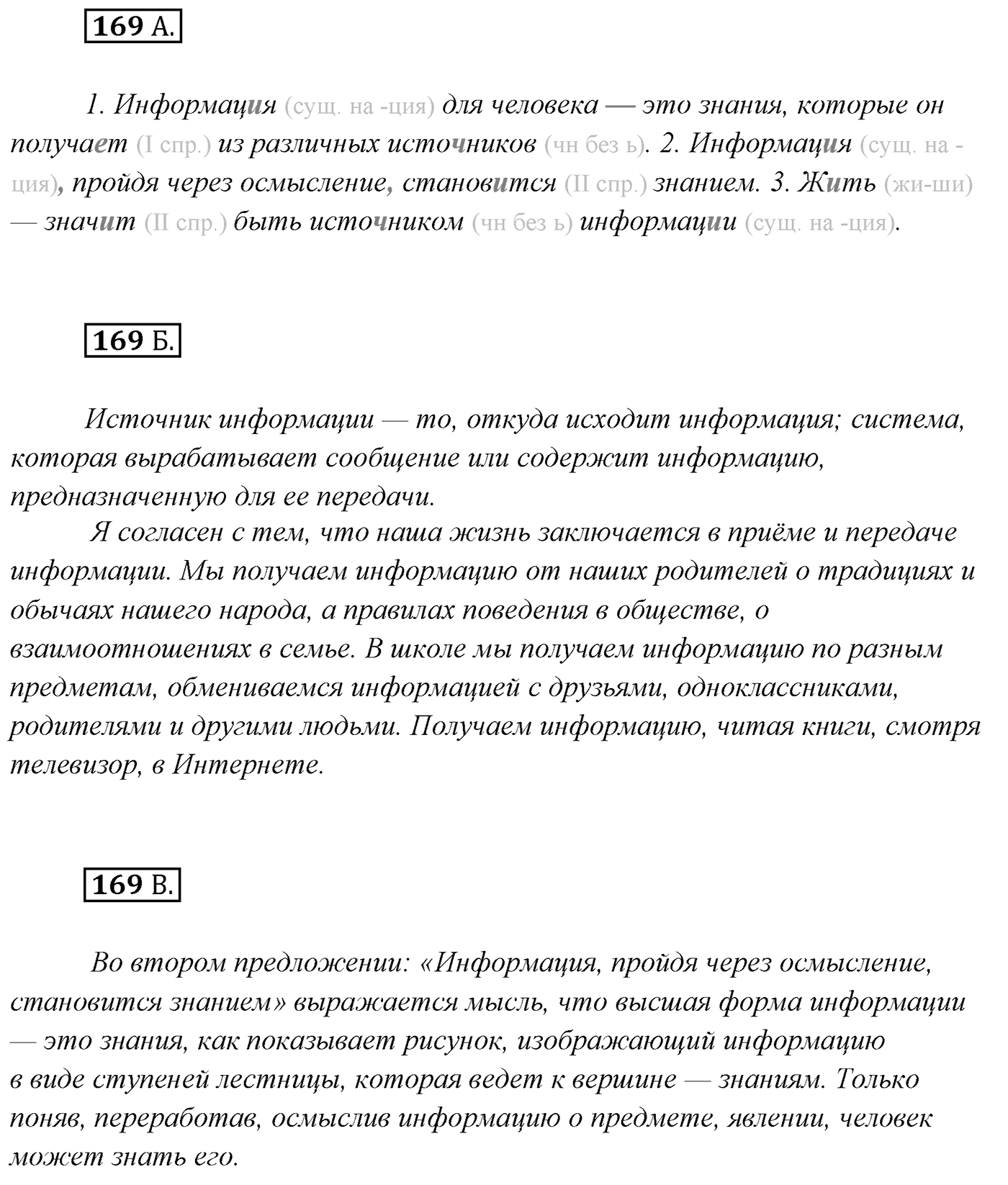 Упражнение №169 — решение 1