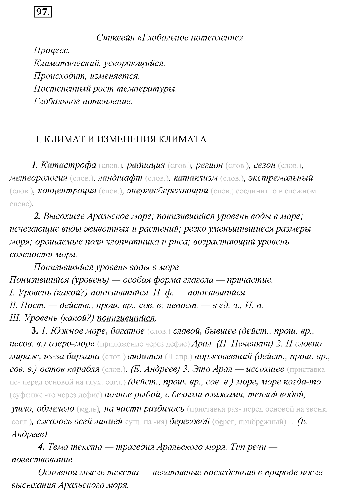 Упражнение №97 — решение 1