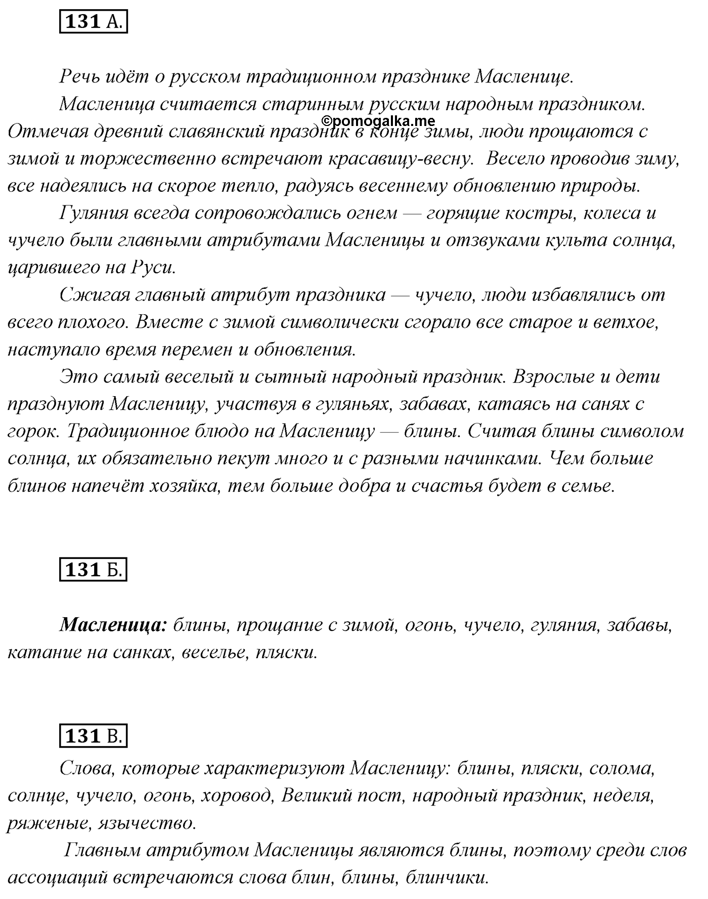 Упражнение №131 — решение 1