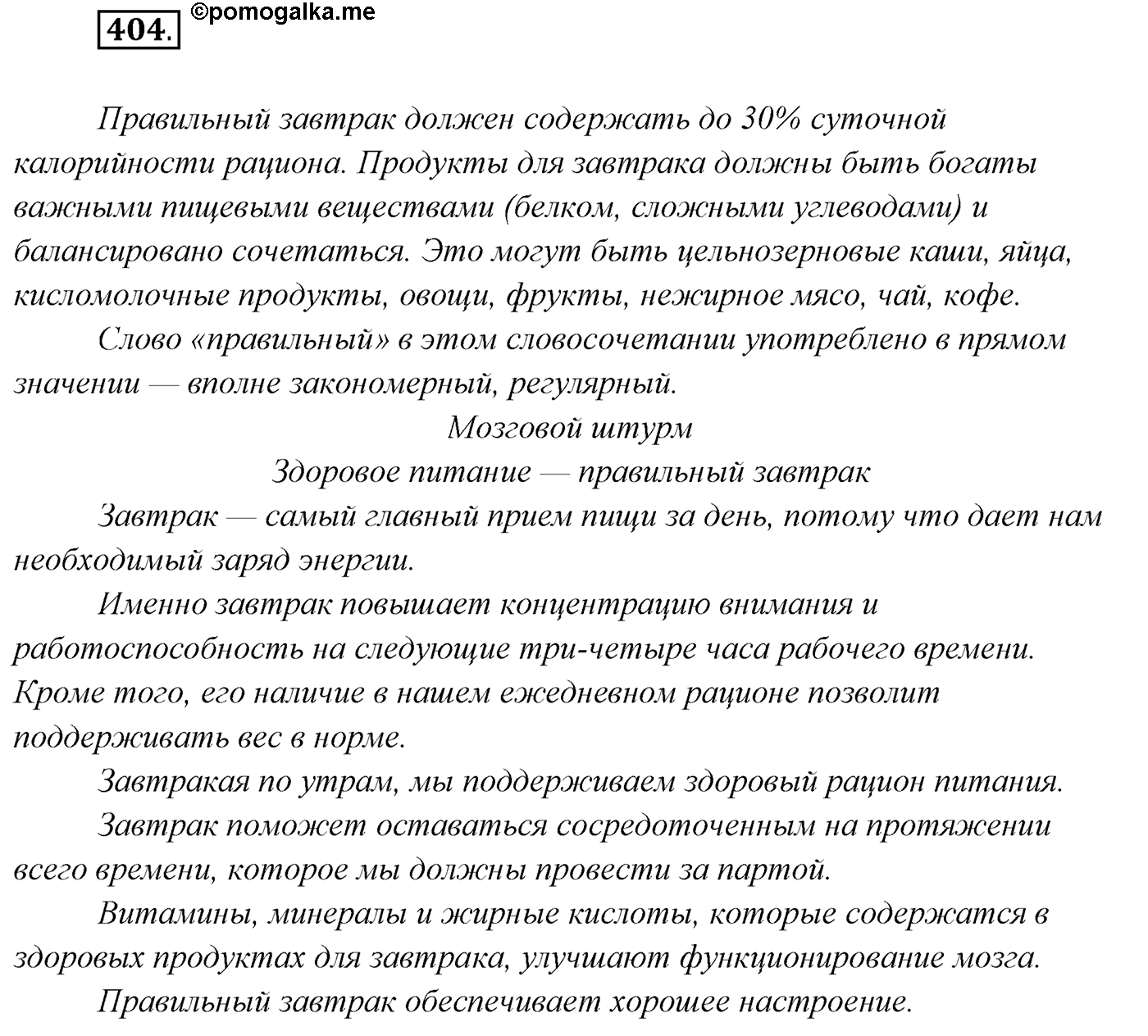 Упражнение №404 — решение 1