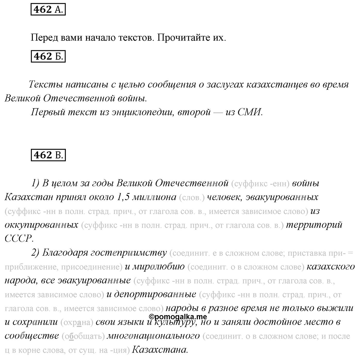 Упражнение №462 — решение 1