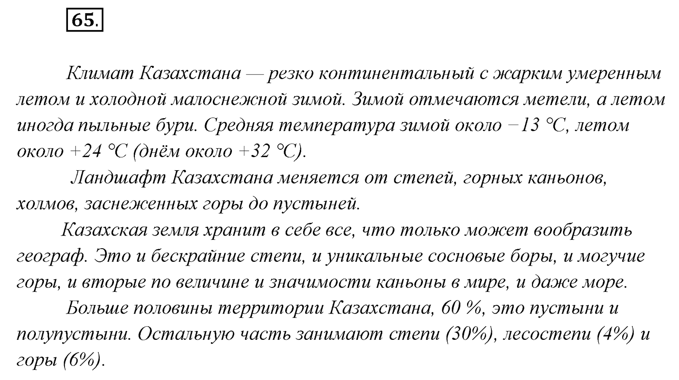Упражнение №65 — решение 1