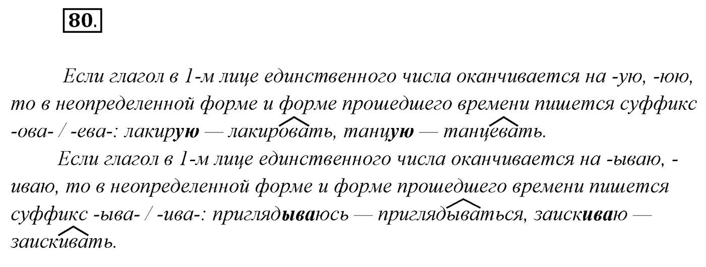 Упражнение №80 — решение 1