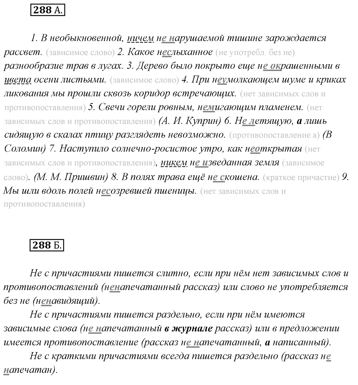 Упражнение №288 — решение 1