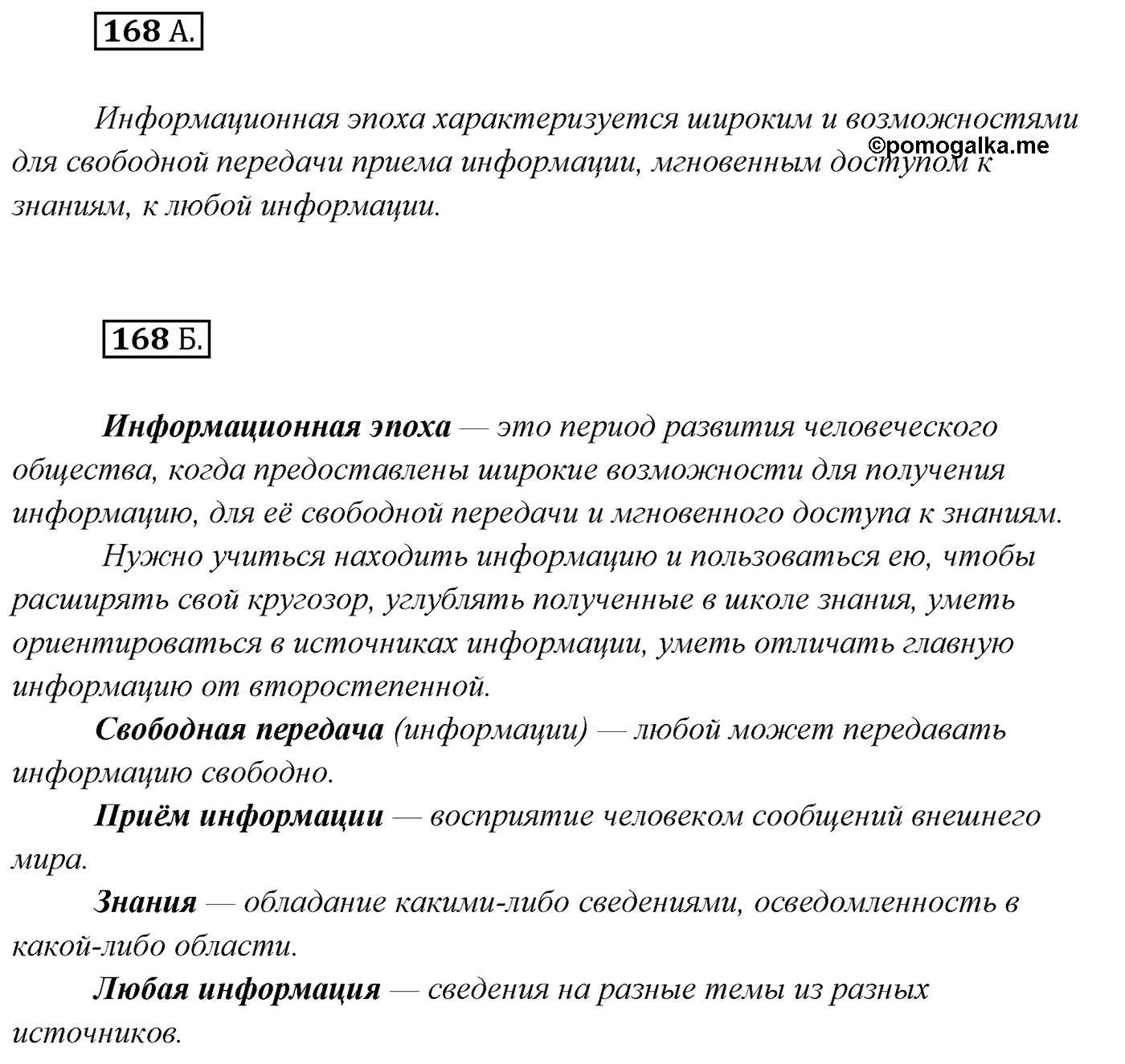 Упражнение №168 — решение 1