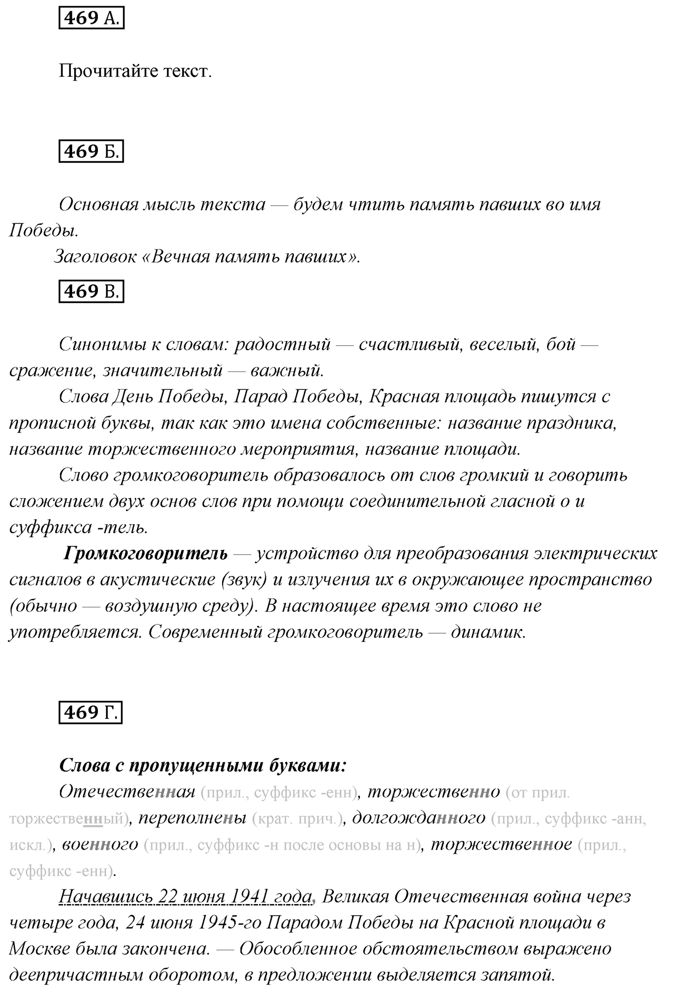 Упражнение №469 — решение 1