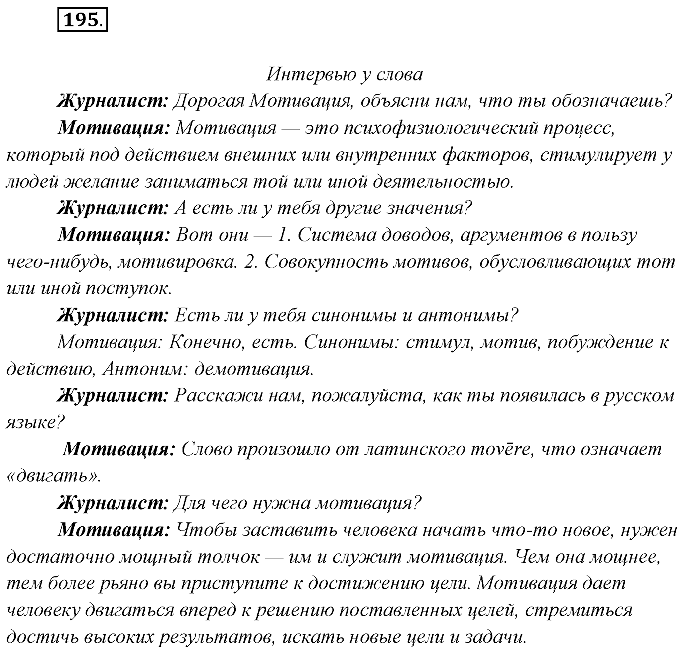 Упражнение №195 — решение 1