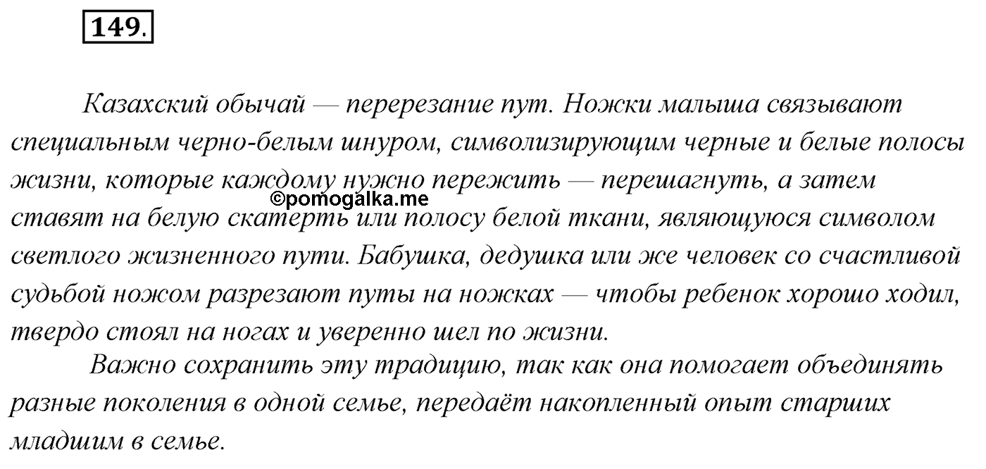 Упражнение №149 — решение 1