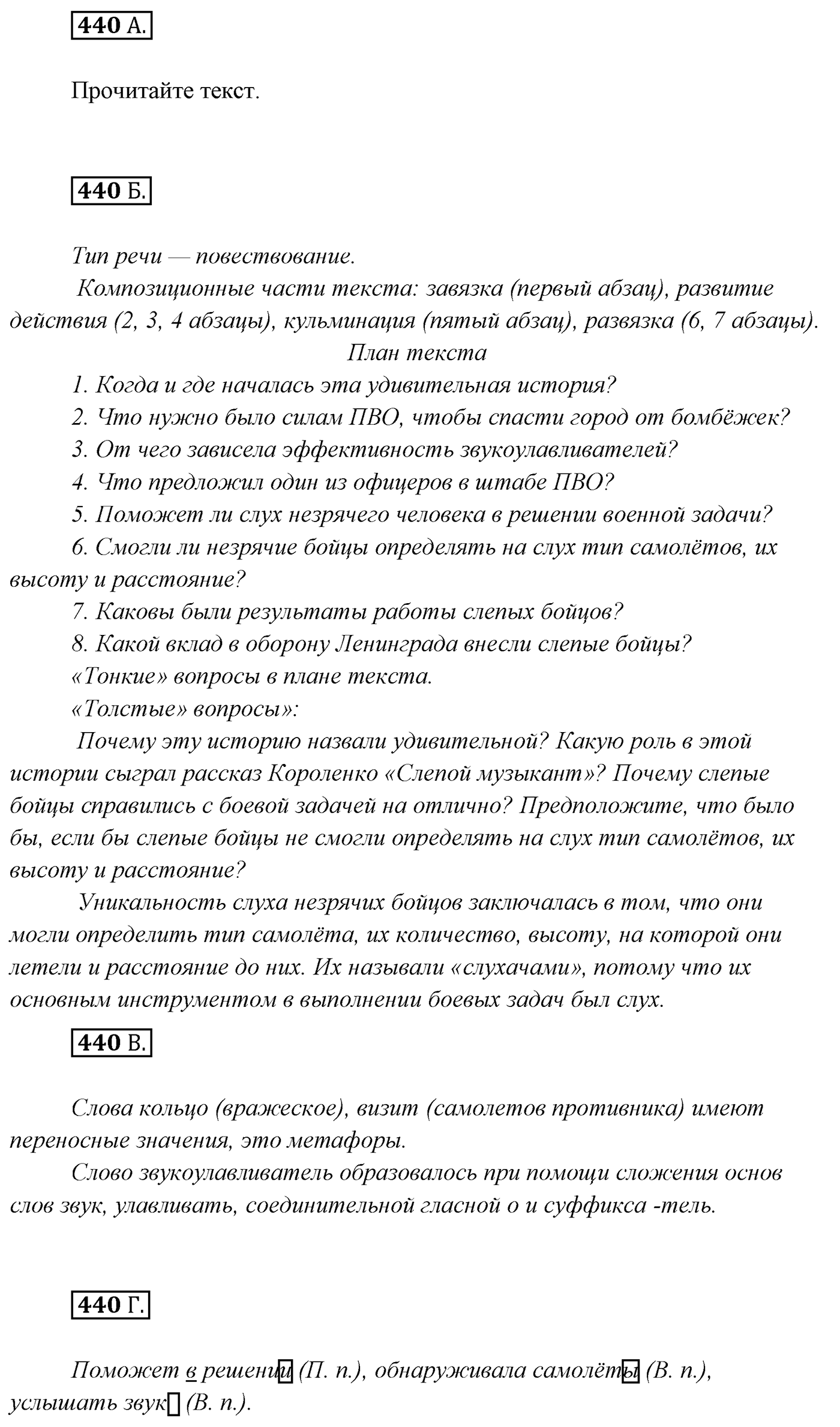 Упражнение №440 — решение 1