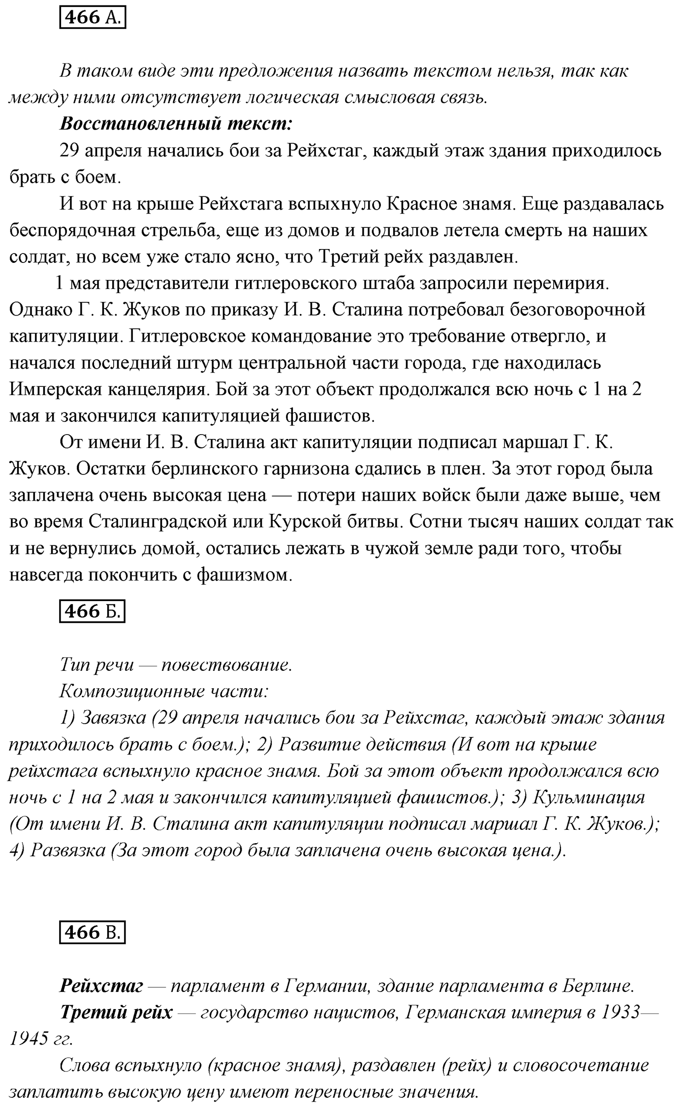 Упражнение №466 — решение 1