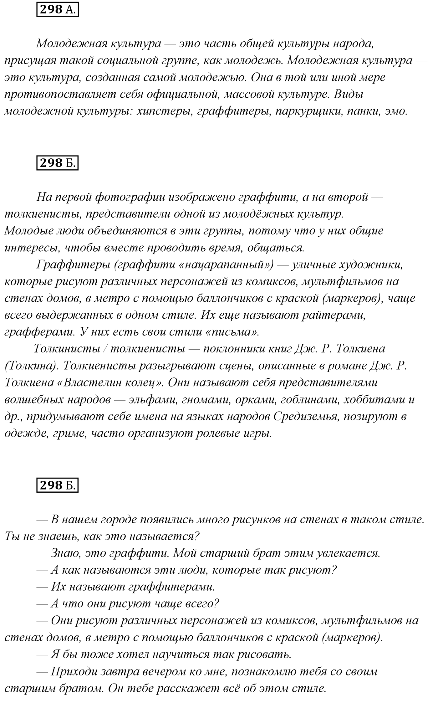 Упражнение №298 — решение 1