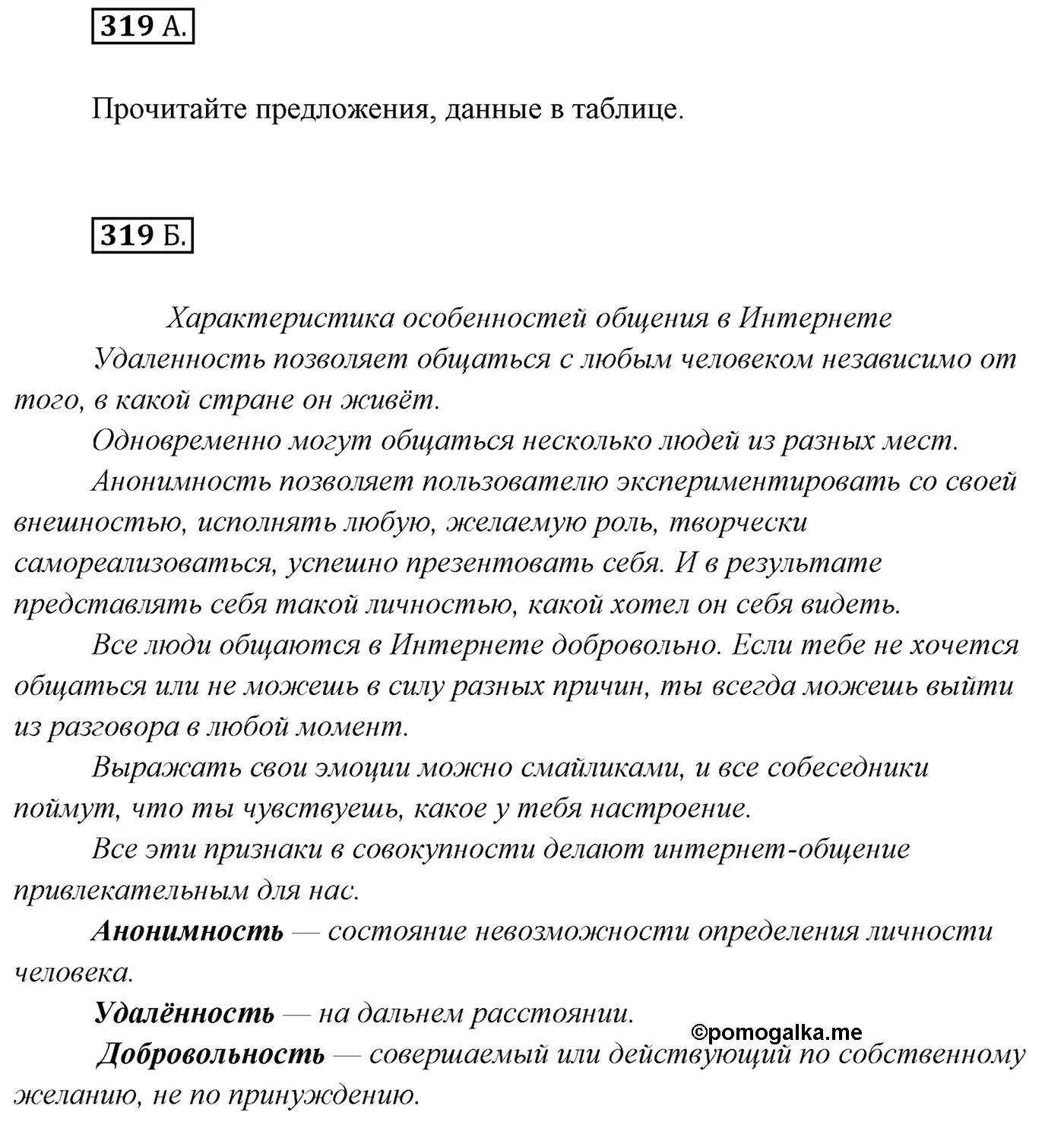 Упражнение №319 — решение 1