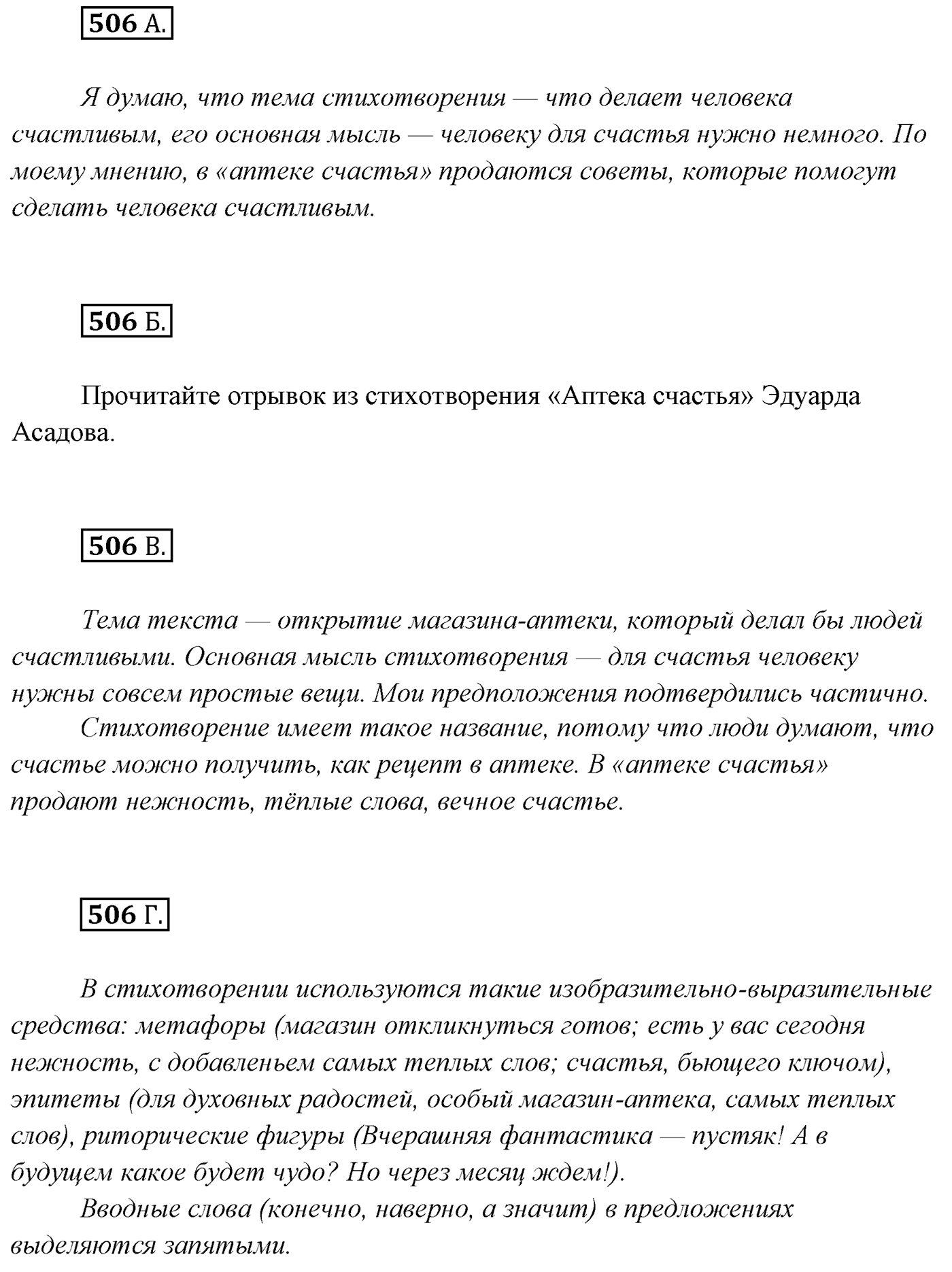 Упражнение №506 — решение 1