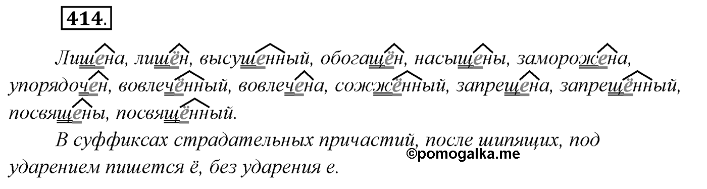 Упражнение №414 — решение 1