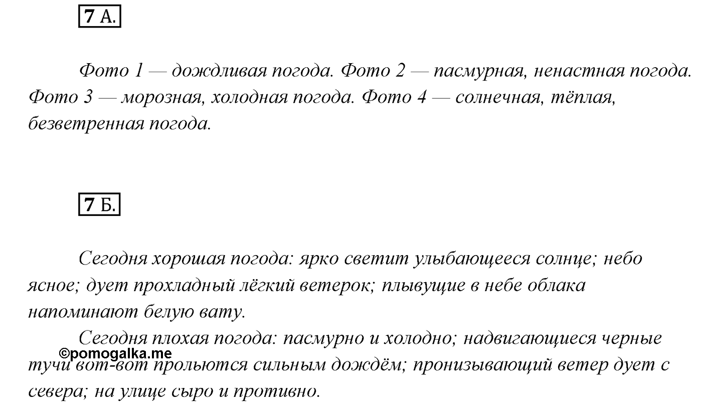 Упражнение №7 — решение 1