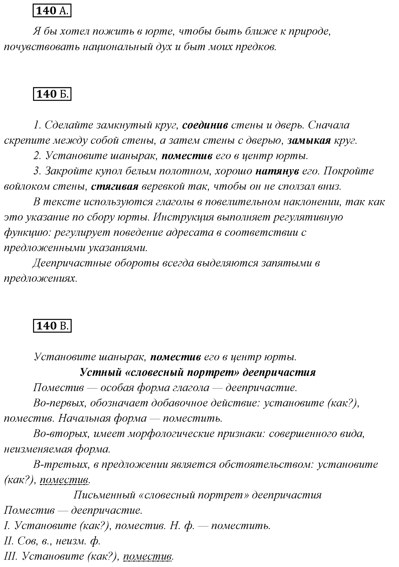 Упражнение №140 — решение 1