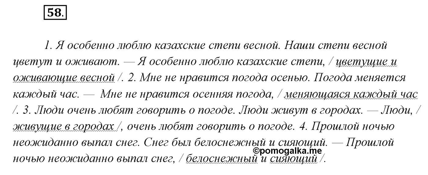 Упражнение №58 — решение 1