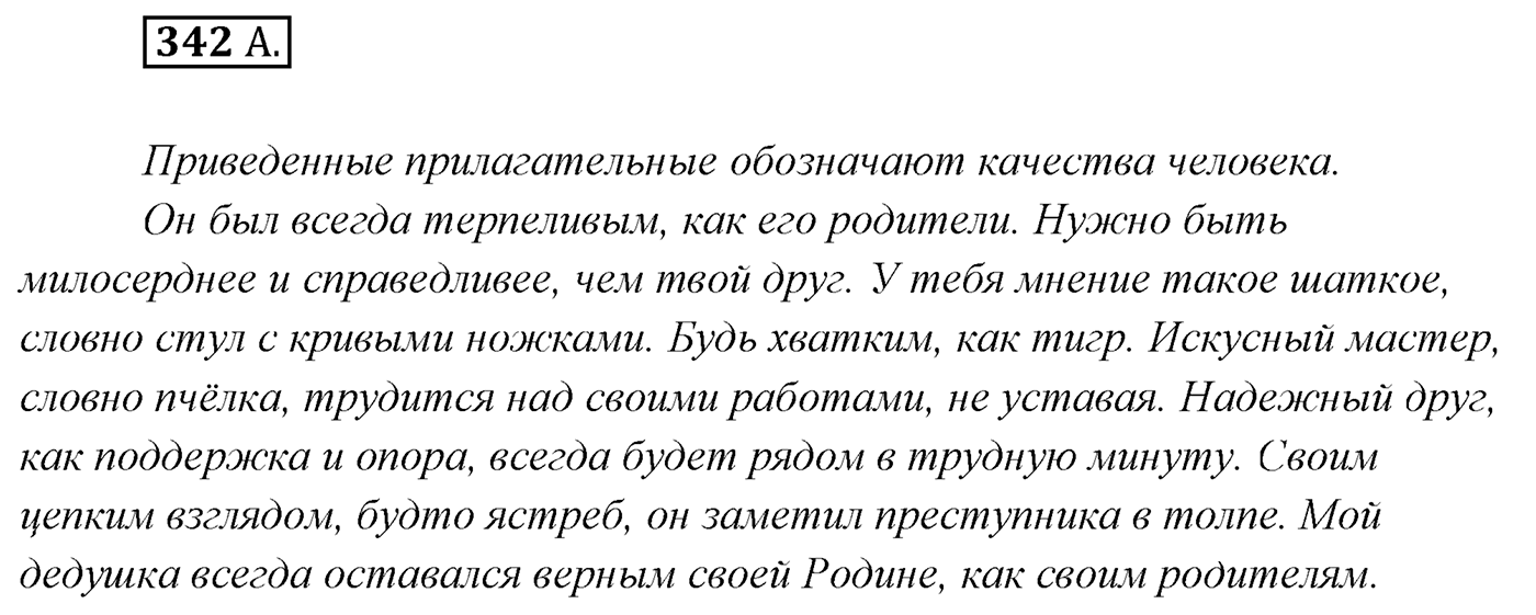 Упражнение №342 — решение 1