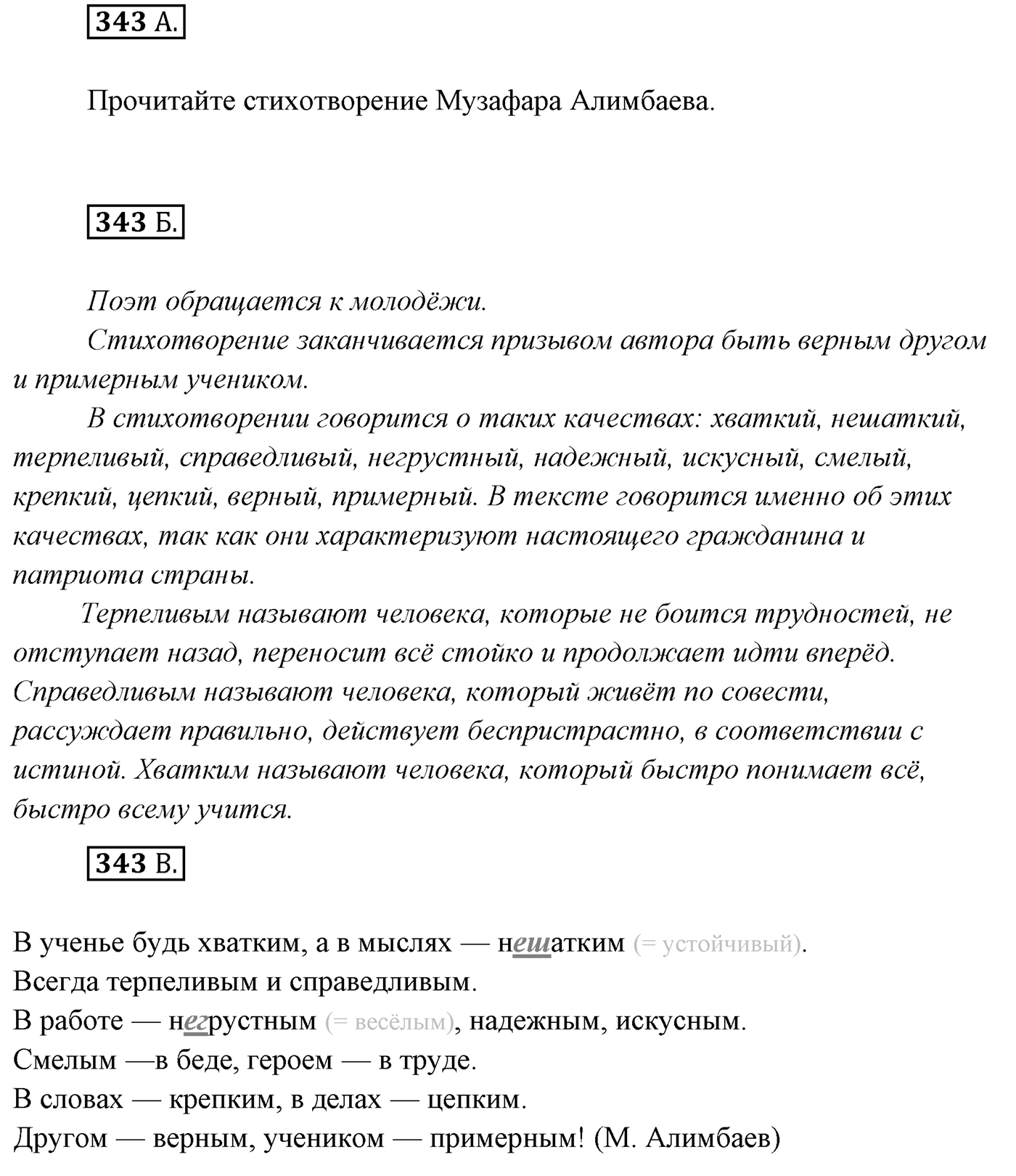 Упражнение №343 — решение 1