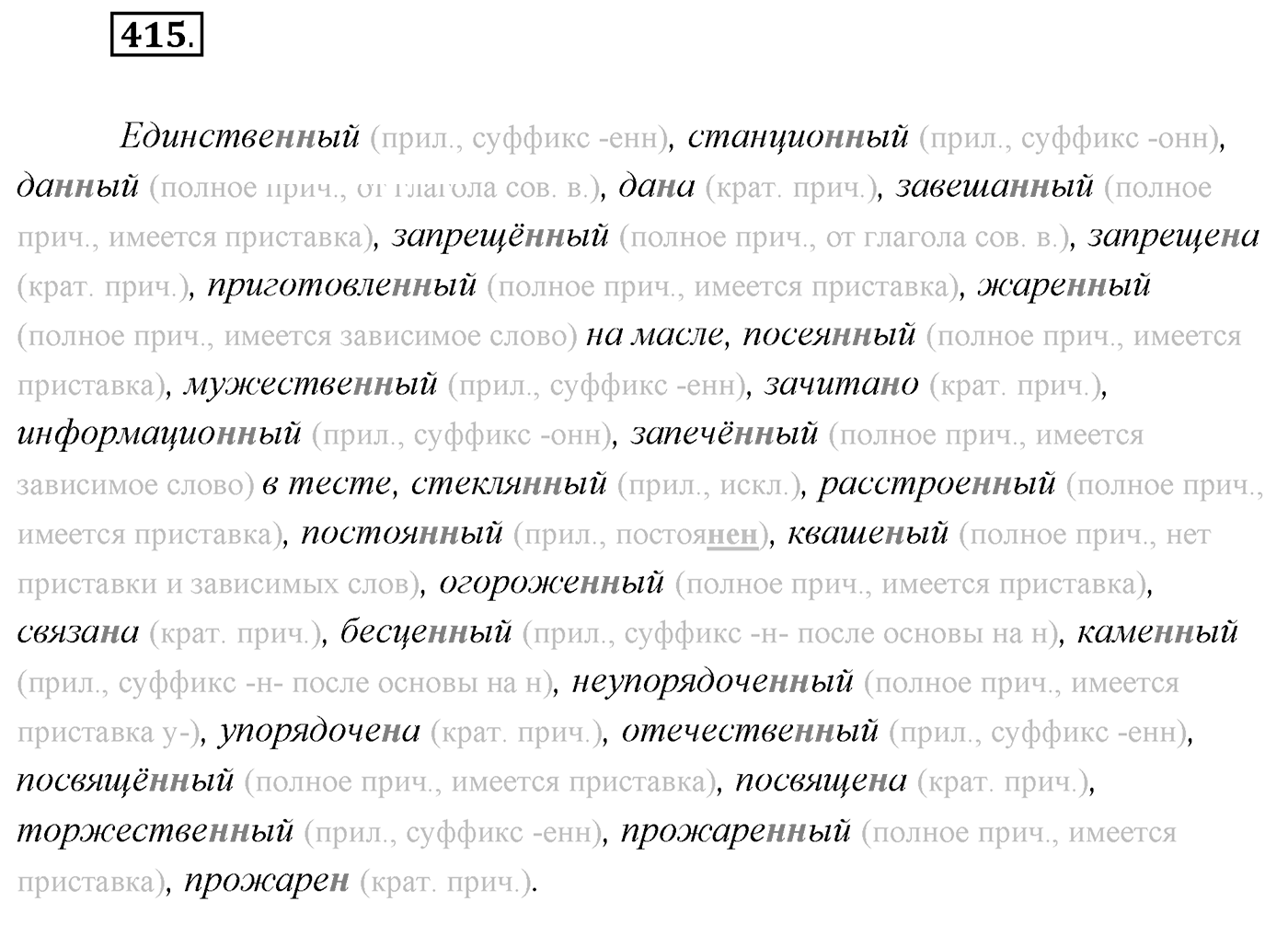 Упражнение №415 — решение 1