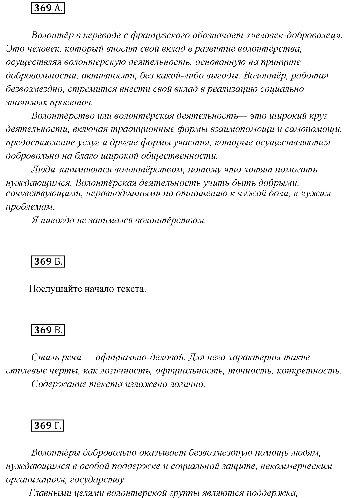 Упражнение №369 — решение 1
