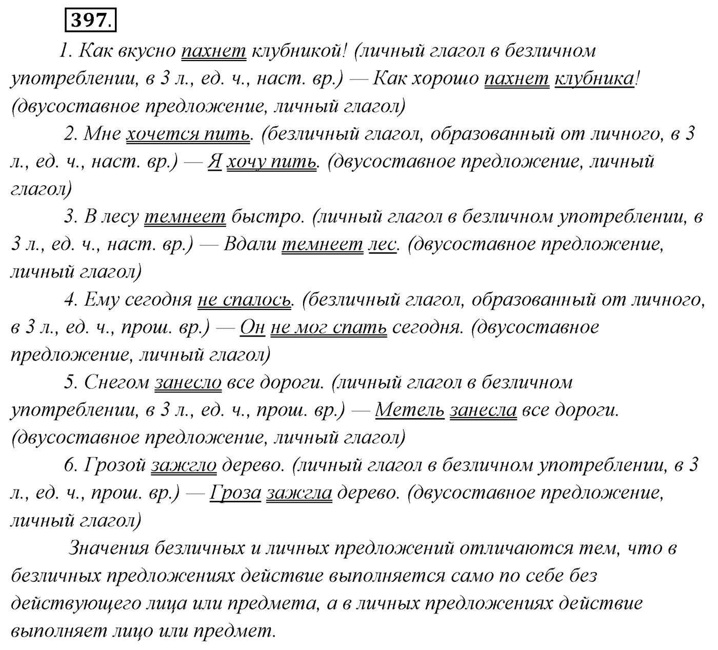 Упражнение №397 — решение 1