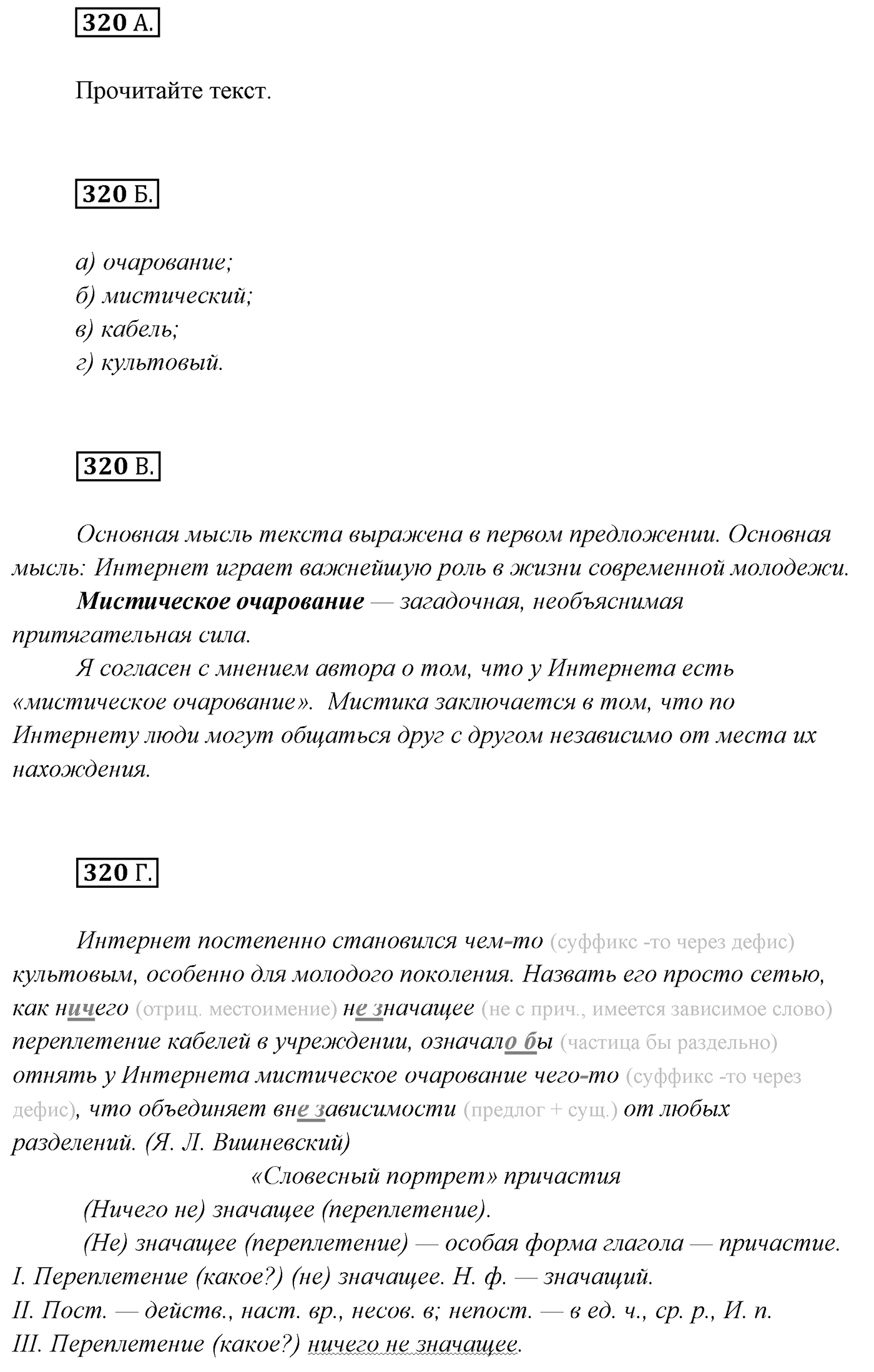 Упражнение №320 — решение 1