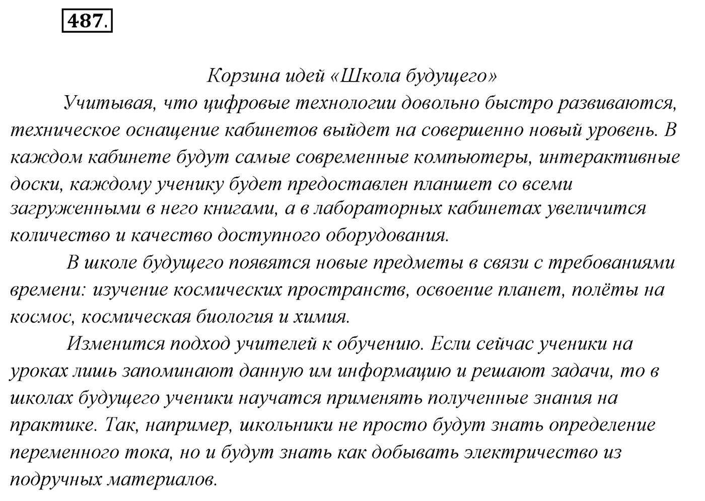 Упражнение №487 — решение 1