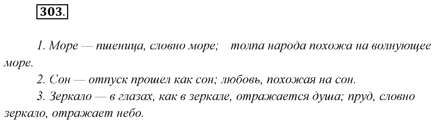 Упражнение №303 — решение 1