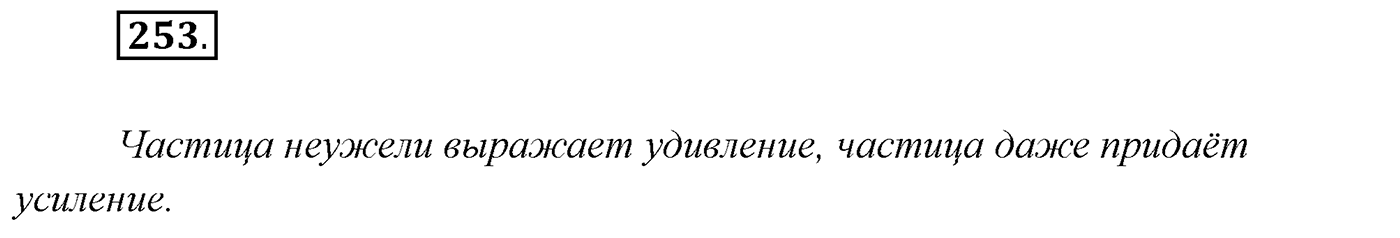 Упражнение №253 — решение 1