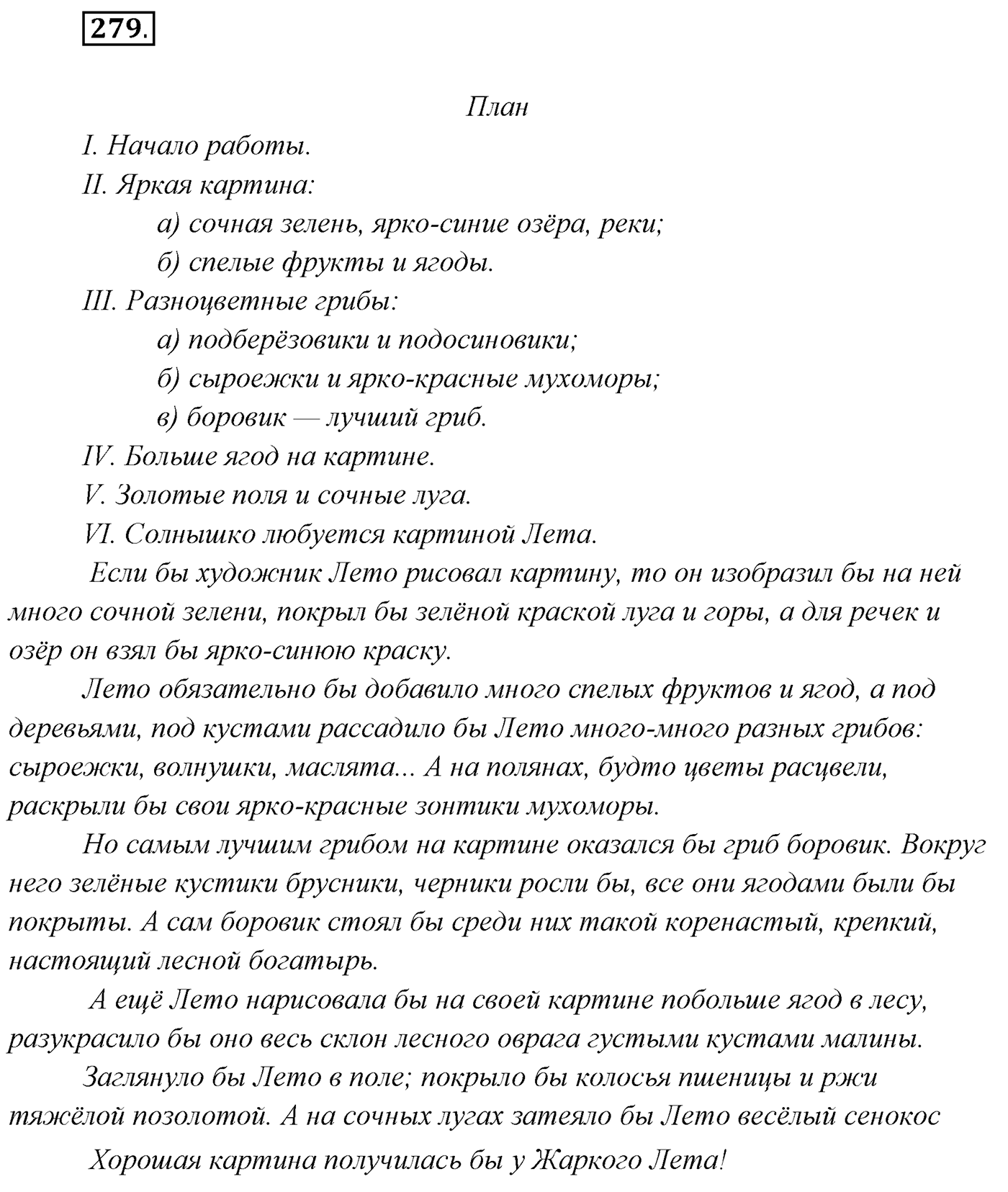 Упражнение №279 — решение 1