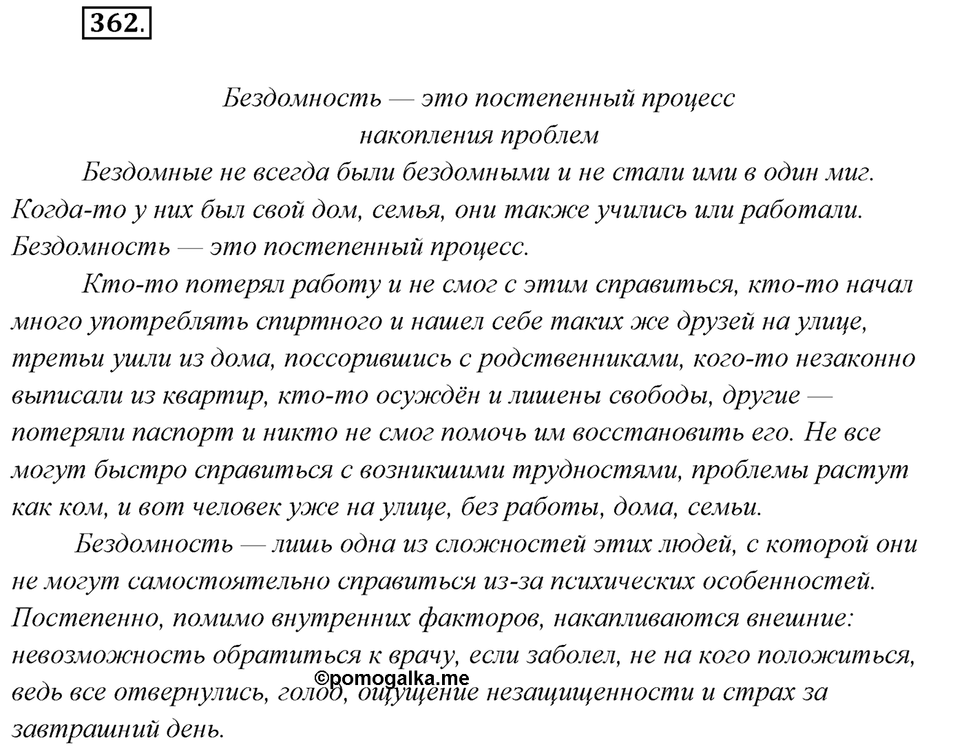 Упражнение №362 — решение 1