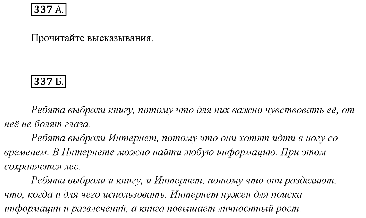 Упражнение №337 — решение 1