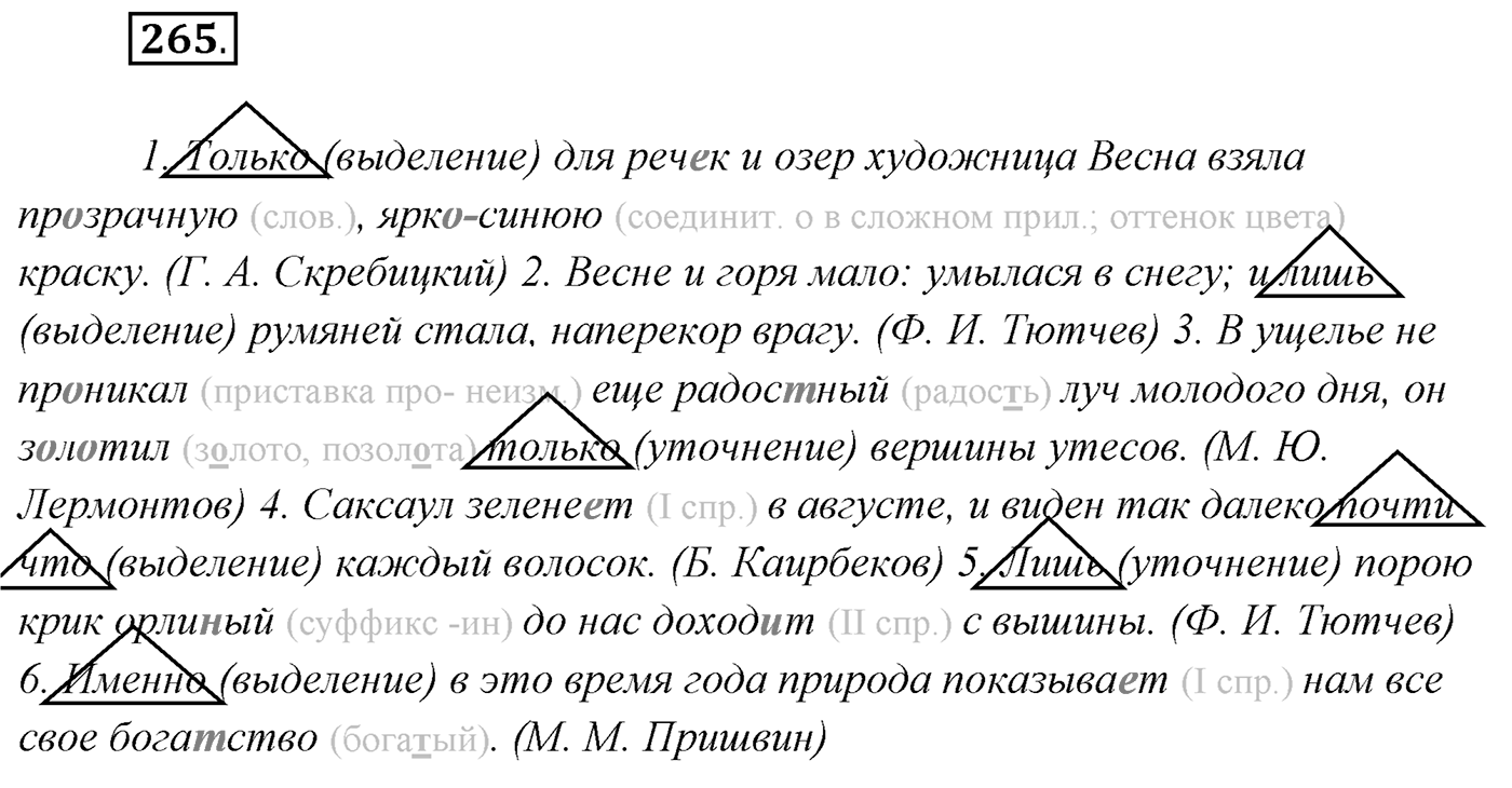 Упражнение №265 — решение 1