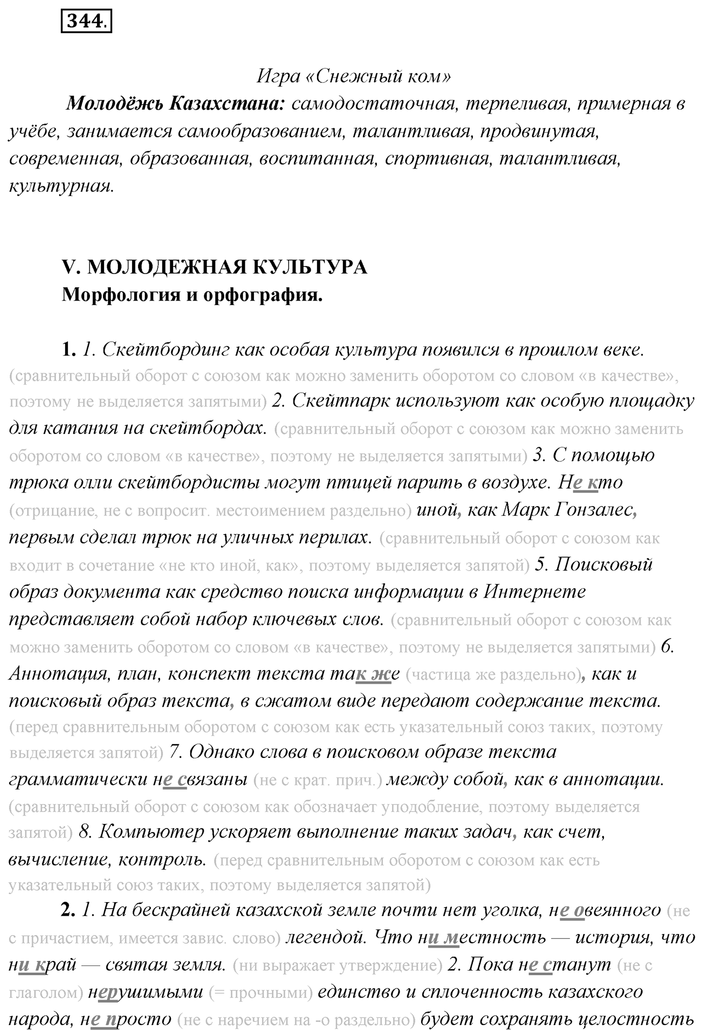 Упражнение №344 — решение 1