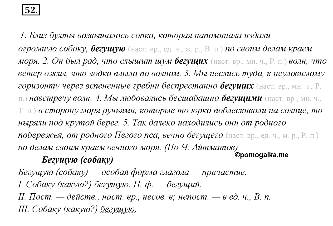 Упражнение №52 — решение 1